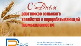 12 октября 2025 года в Российской Федерации отмечается День работников сельского хозяйства