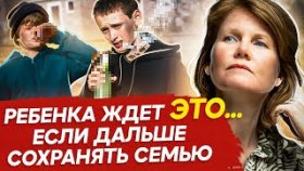 НЕ сохраняй семью ради ребенка! Как безответственные родители разрушают судьбу своих детей?