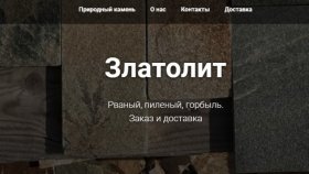 Спрос на златолит будет расти и дальше. Ждёт ли строительную отрасль дефицит?