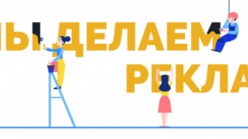Современная наружная реклама – неординарная подача информации