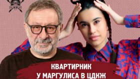 Маргулис и Анкудинова выступят в Центральном доме культуры железнодорожников 24 октября в Москве