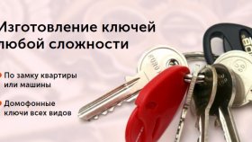 Качественное изготовление дубликатов ключей: все, что нужно знать