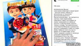 Данила Козловский рассказал о своем участии в проекте АЗБУКА 2.0 от Devar kids