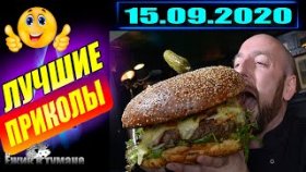 Подборка Приколов 2020 BEST CUBE 2020 Лучшие Видео из Инстаграм BEST COUB 2020 Приколы СЕНТЯБРЬ 2020