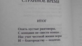 Странное время