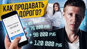 Как продавать дорого? Как продавать много и дорого с помощью техники &quot;Квадрант&quot;?