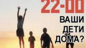 До 18 лет нельзя посещать кальянные, а до 16 ночью лучше быть дома