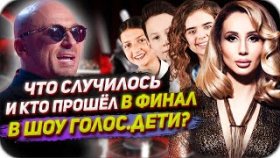 «Сынок» Нагиев неожиданно обратился к Криду и кто прошёл в финал шоу «Голос. Дети»