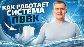 Система ПВВК глазами Виктора Кордюкова