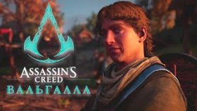 Ночная трапеза►ASSASSIN&#039;S CREED VALHALLA►Прохождение на русском►Часть 17✔️✔️
