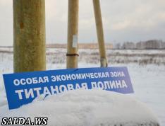«Титановая долина» теряет ключевого резидента