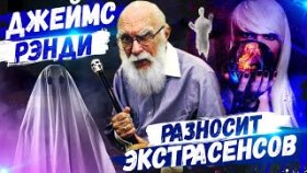 [•REC] TED - Джеймс Рэнди разносит экстрасенсов