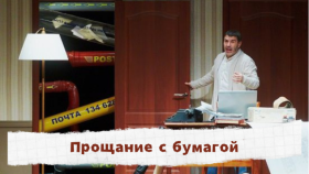 Евгений Гришковец в спектакле «Прощание с бумагой»: прощание с эпохой, которой больше нет