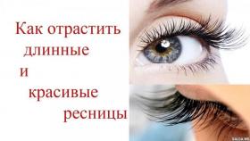 Идеальный способ отрастить длинные и пушистые ресницы в домашних условиях!