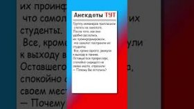 Анекдот про инженеров лётчиков
