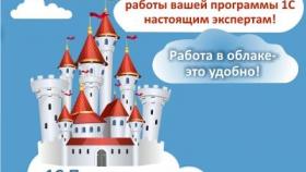 1С:Предприятие через Интернет - это надежно!