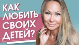 Как любить своих детей? Как правильно любить своих детей, чтобы они были счастливы?
