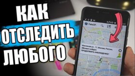 Технологии не стоят на месте: как отследить человека?