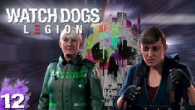 Медик, Гопник и 404►Watch Dogs: Legion►Прохождение на русском►Часть 12✔️✔️