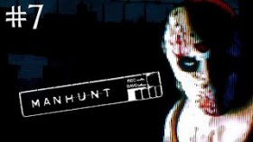 MANHUNT Прохождение ►НА ПАРУ С БОМЖОМ ►#7