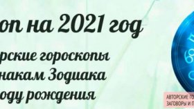Преимущества использования гороскопов