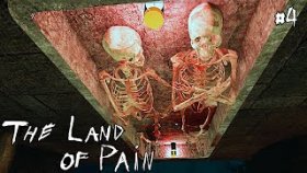 УРА, Я НА КЛАДБИЩЕ ►The Land of Pain ►Прохождение #4