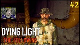Dying Light The Following Прохождение - Насосная станция #2