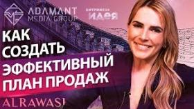 Как создать эффективный план продаж? Способы и возможные нюансы создания и реализации плана продаж.