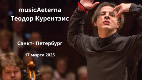 Теодор Курентзис и musicAeterna исполнят Вторую симфонию Малера