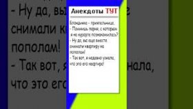 Анекдот про съёмную квартиру
