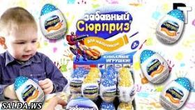 Шоколадные яйца-сюрпризы Забавный сюрприз Chocolate eggs surprise Funny surprise