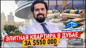 Элитная квартира в Дубае за $550 000. Обзор квартиры в Дубае с видом на Бурдж Халифа за $550 000.