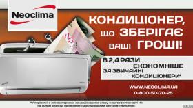ЭКОномия с NEOCLIMA!