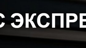 Транспортная компания &quot;БусЭкспресс&quot;