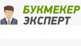 Как выбрать букмекерскую контору?