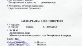 Где можно поставить апостиль в Минске?