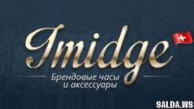 Качественны часы от компании Imidge