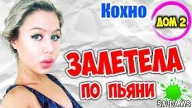 Дом 2 Новости | Над больной Ольгой Бузовой ПОГЛУМИЛИСЬ