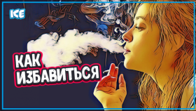 КАК ПОБОРОТЬ ЛЮБУЮ ЗАВИСИМОСТЬ
