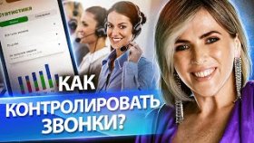 Как контролировать звонки? ТОП-3 системы для прослушивания и контроля качества звонков в компании.