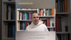 Вам 40? И вам кажется, что жизнь провалена. Теперь давайте разбираться