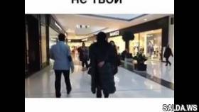 Не твой