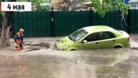 Природные катаклизмы за 4 дня с 1-4 мая 2020 года