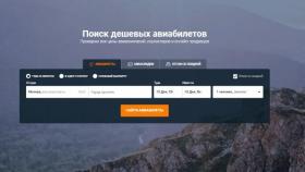 Выбор дешевых билетов на самолет