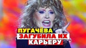Певицы, чью карьеру загубила Алла Пугачёва
