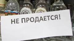 Проверка соблюдения требований законодательства при реализации алкогольной и спиртосодержащей продукции