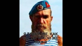 Я такой же, как он. Он такой же, как я. (Донбасс, война)