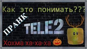 Ну как? это? [ПрАнК]  так?!!!