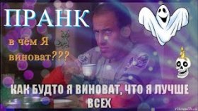 ПрАнК/БоМбА