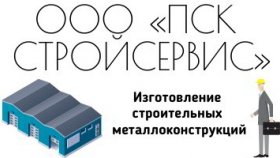 Изготовление металлоконструкций